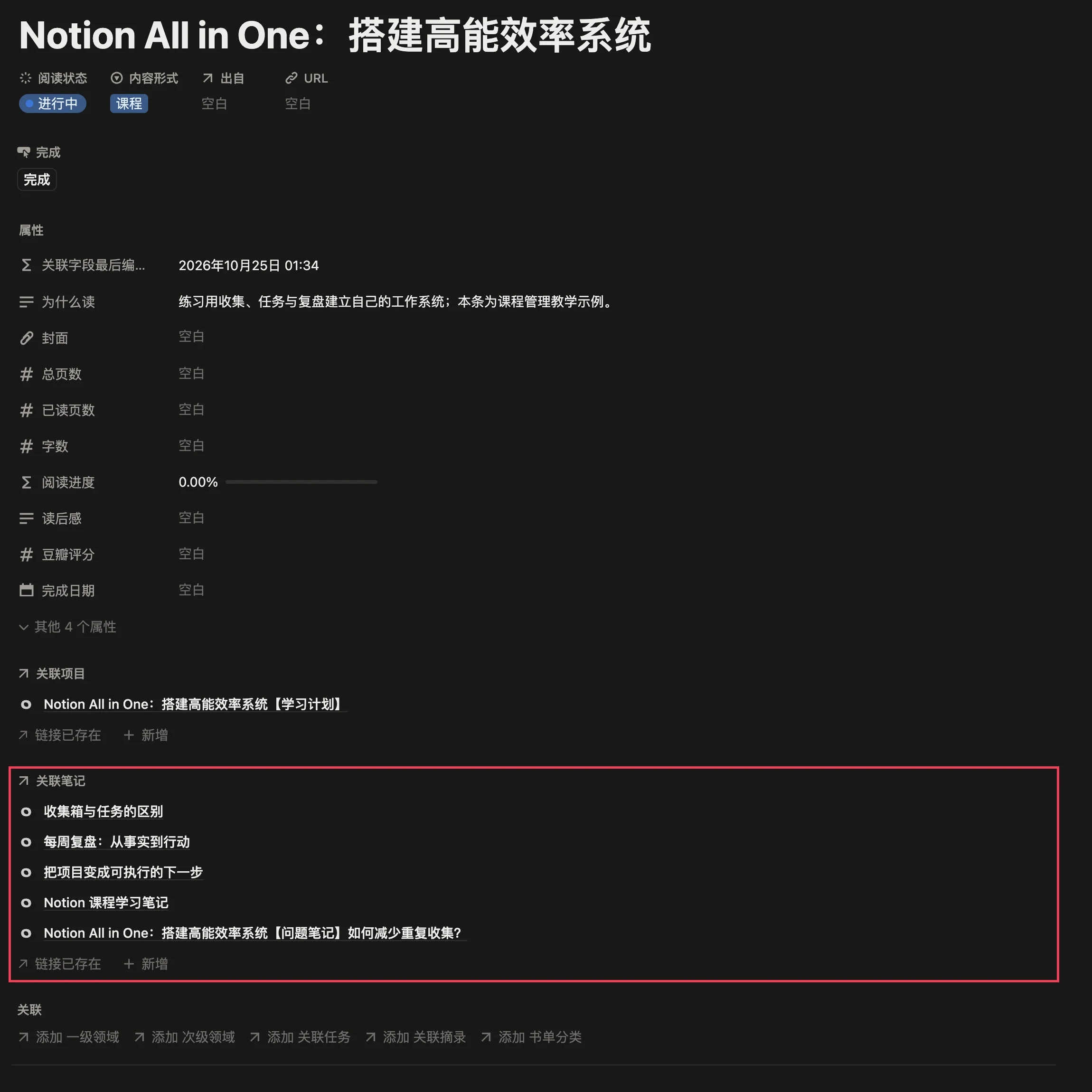 为课程知识点创建笔记示例