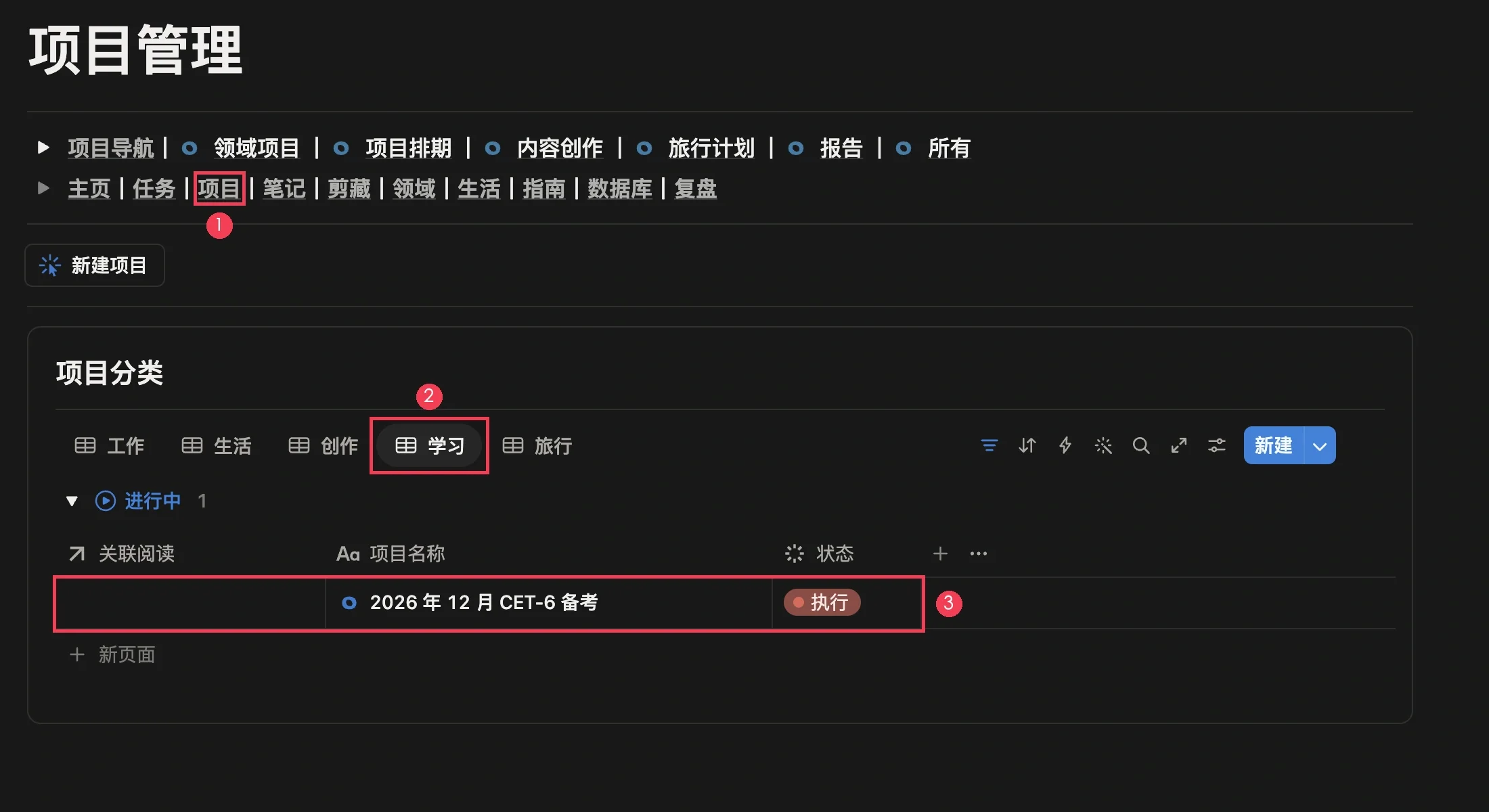 创建好的备考项目页面