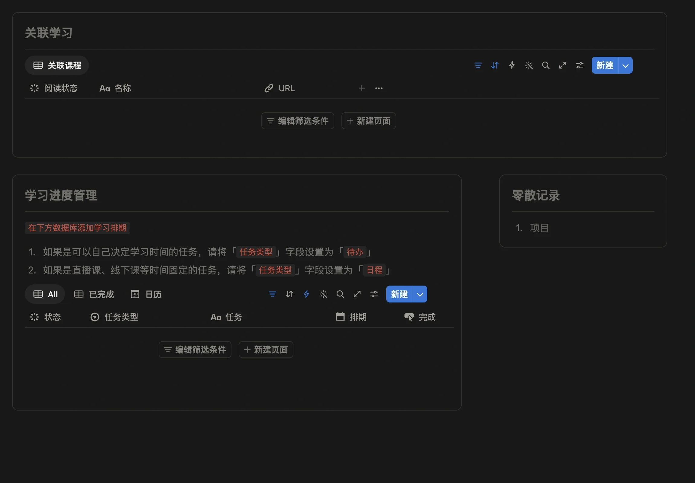 备考项目中的关联学习和学习进度管理模块