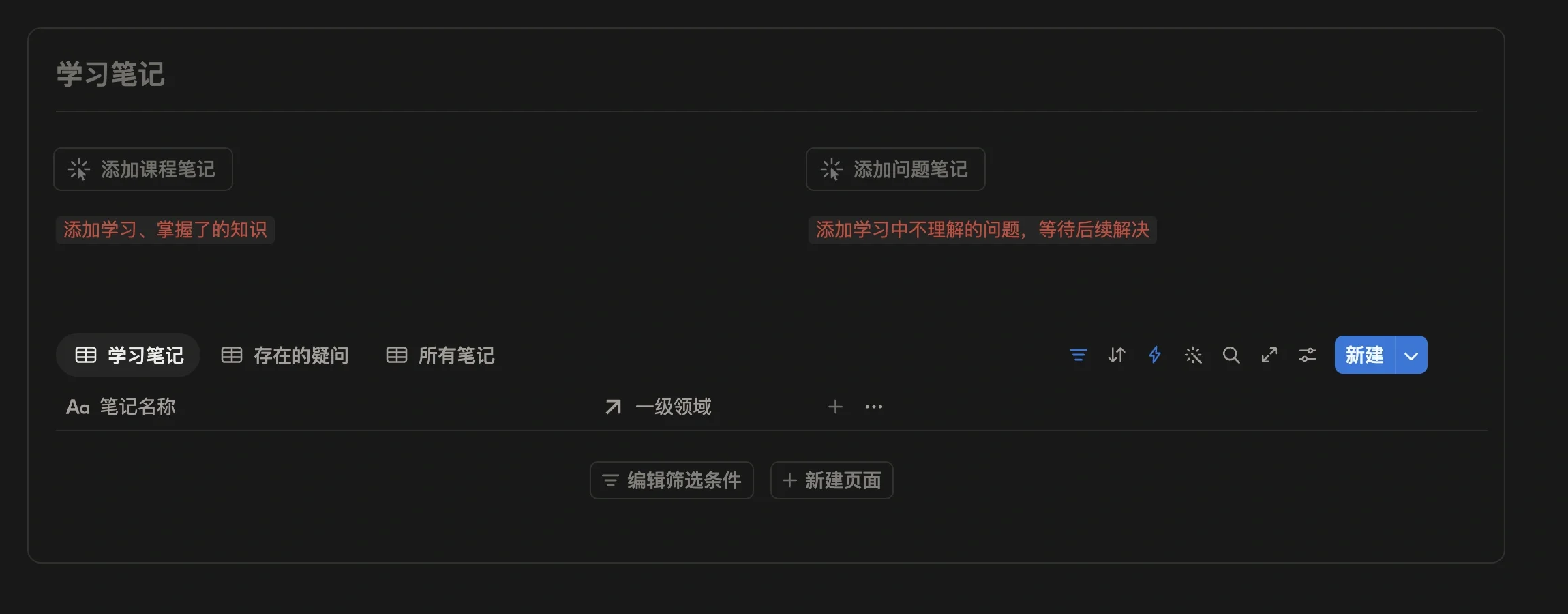 备考项目页面底部的学习笔记模块