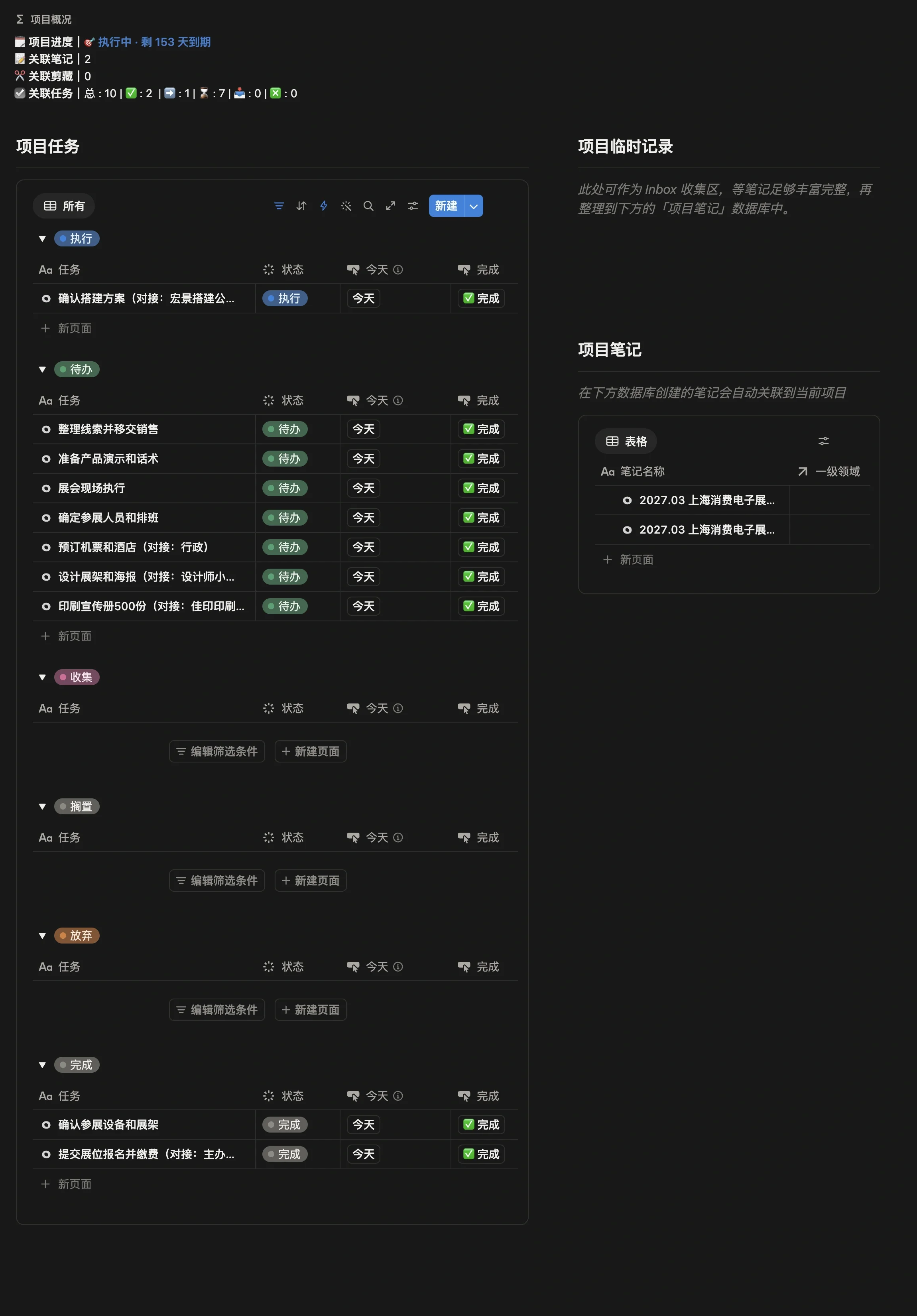 项目页面的项目概况和按状态分组的项目任务，能看到进度、任务总数和各状态的任务