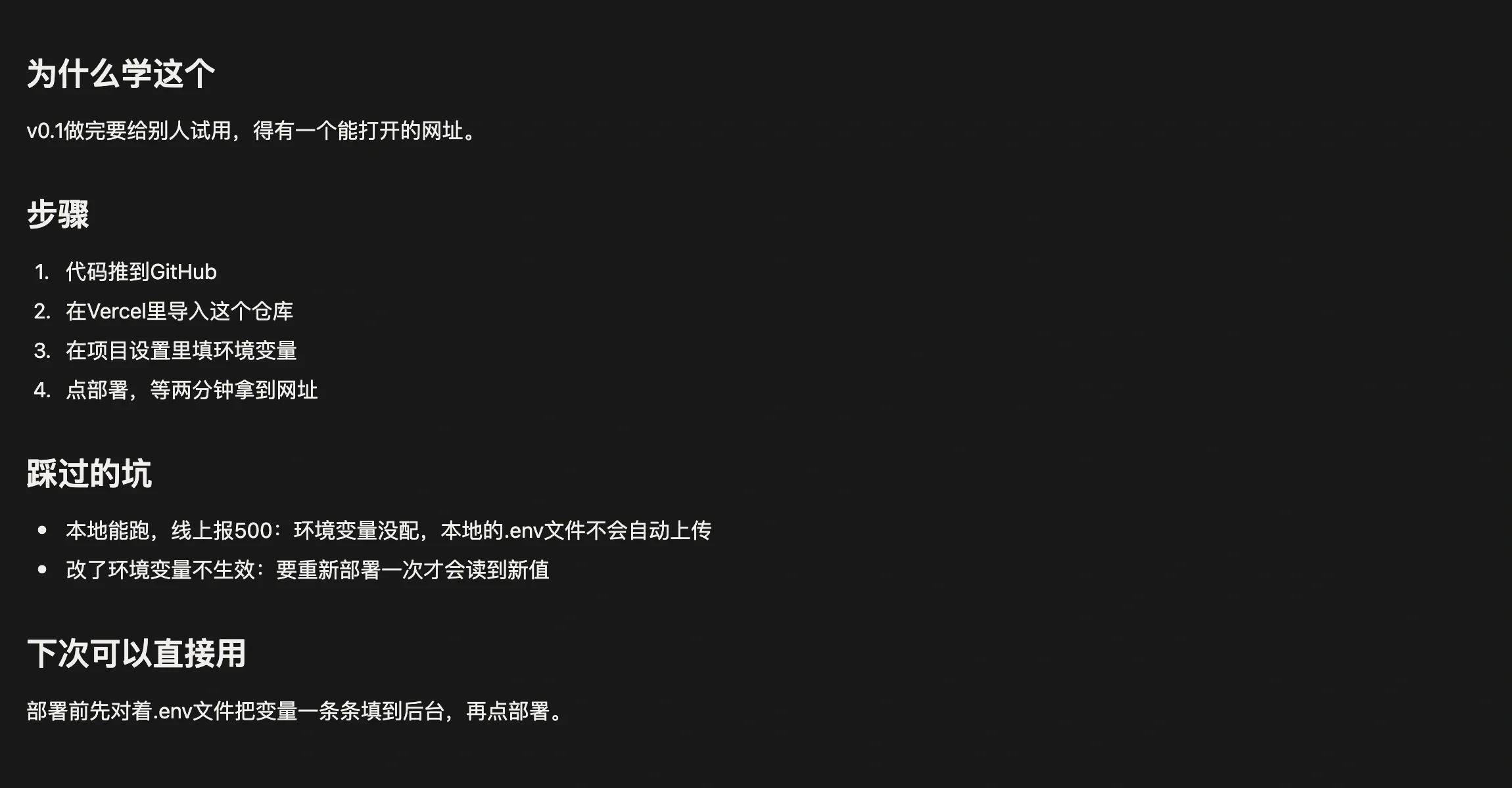 技术学习笔记正文，记录为什么学、步骤和踩过的坑