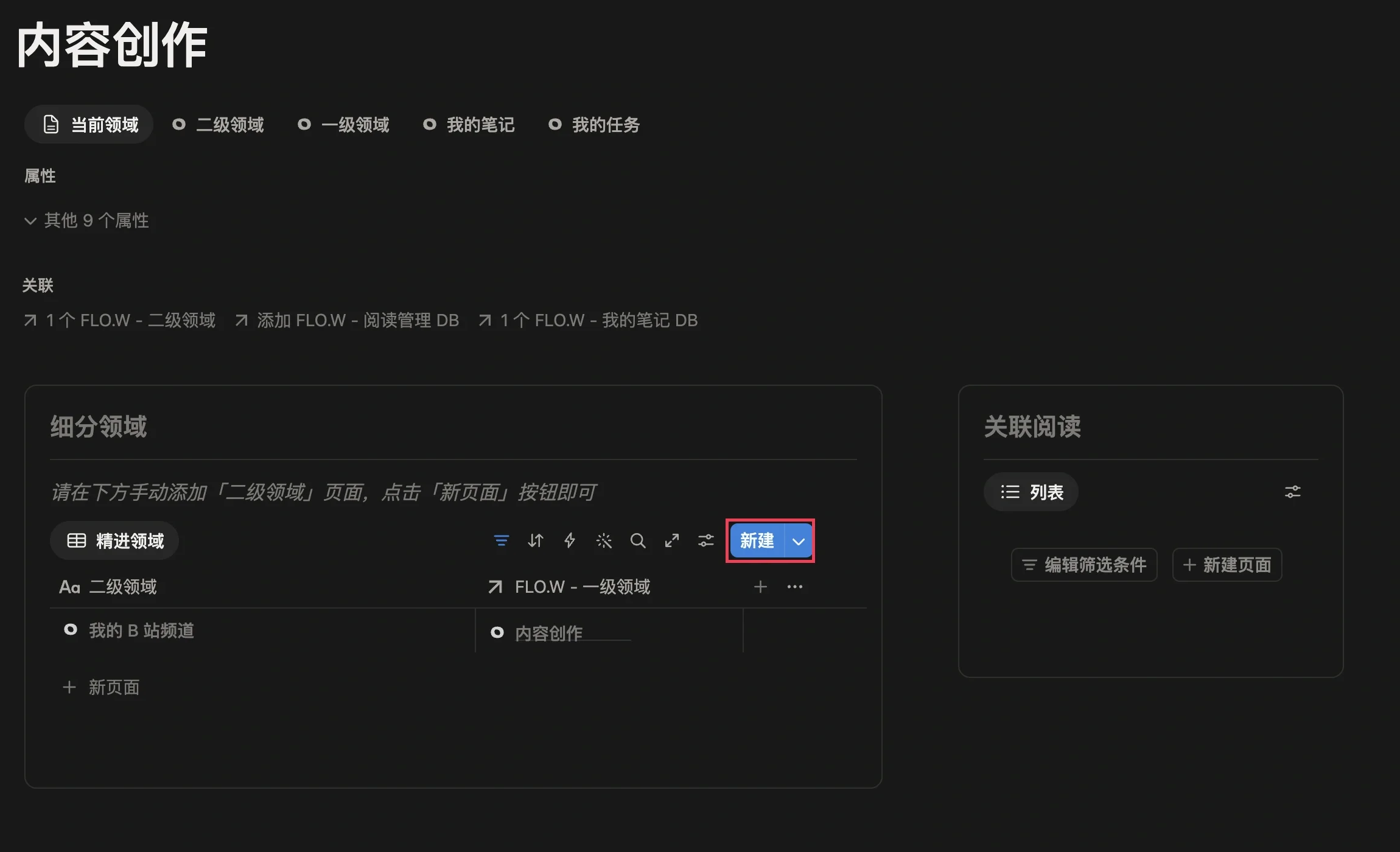 在内容创作一级领域页面的细分领域区域，新建我的 B 站频道