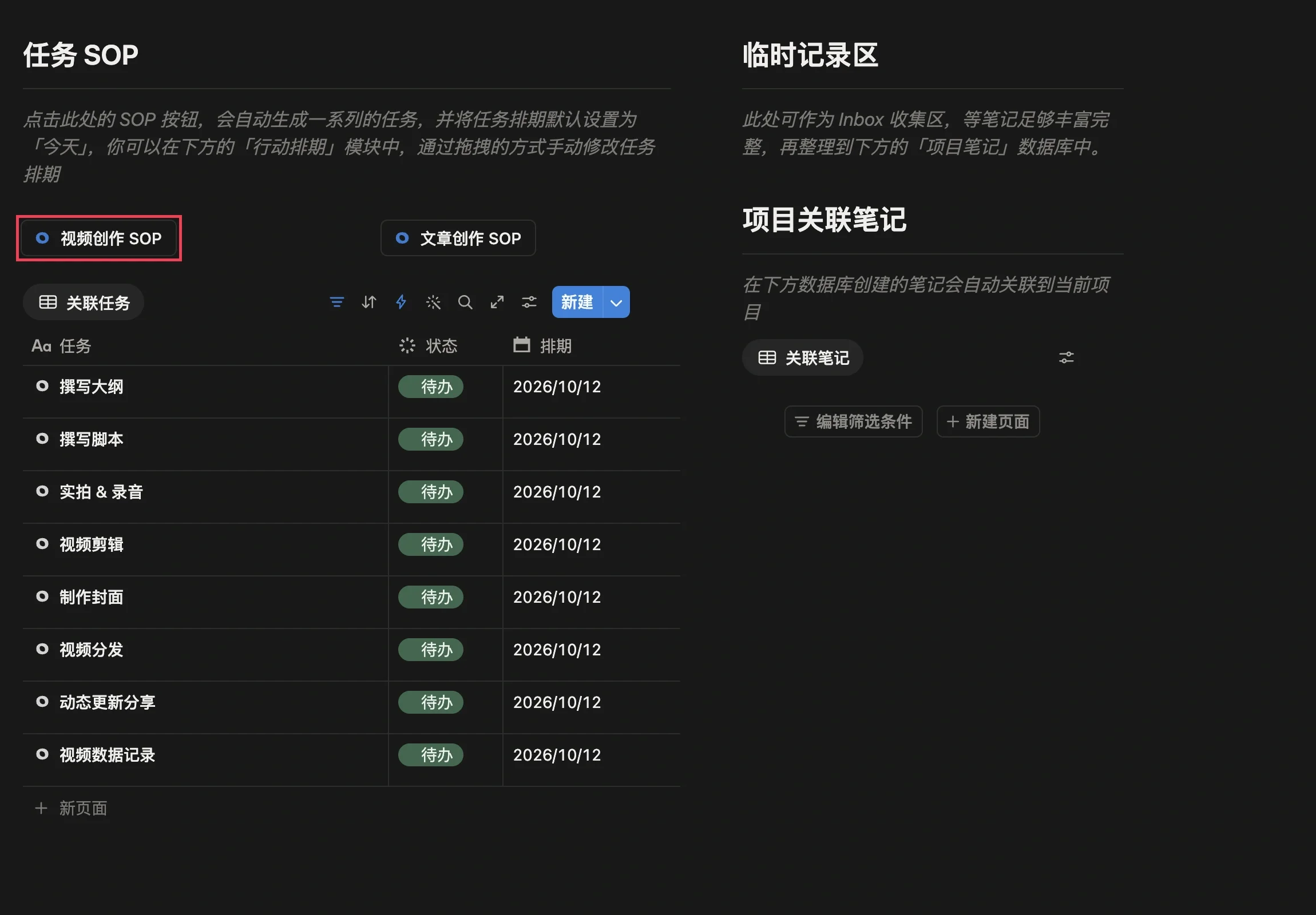 新建的项目页面里，视频创作 SOP 生成的 8 个制作任务