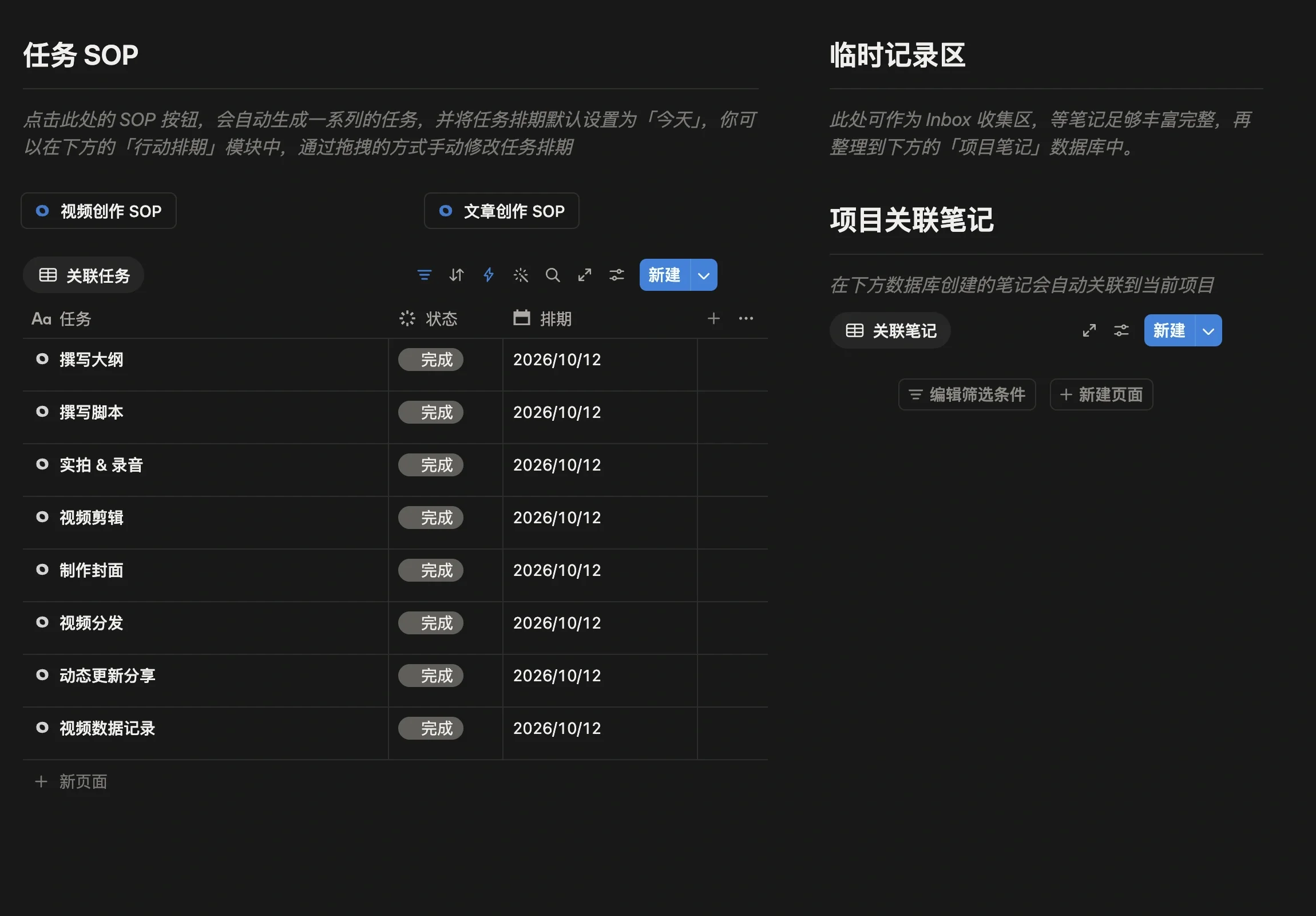 项目页面里 8 个制作任务全部标记为完成