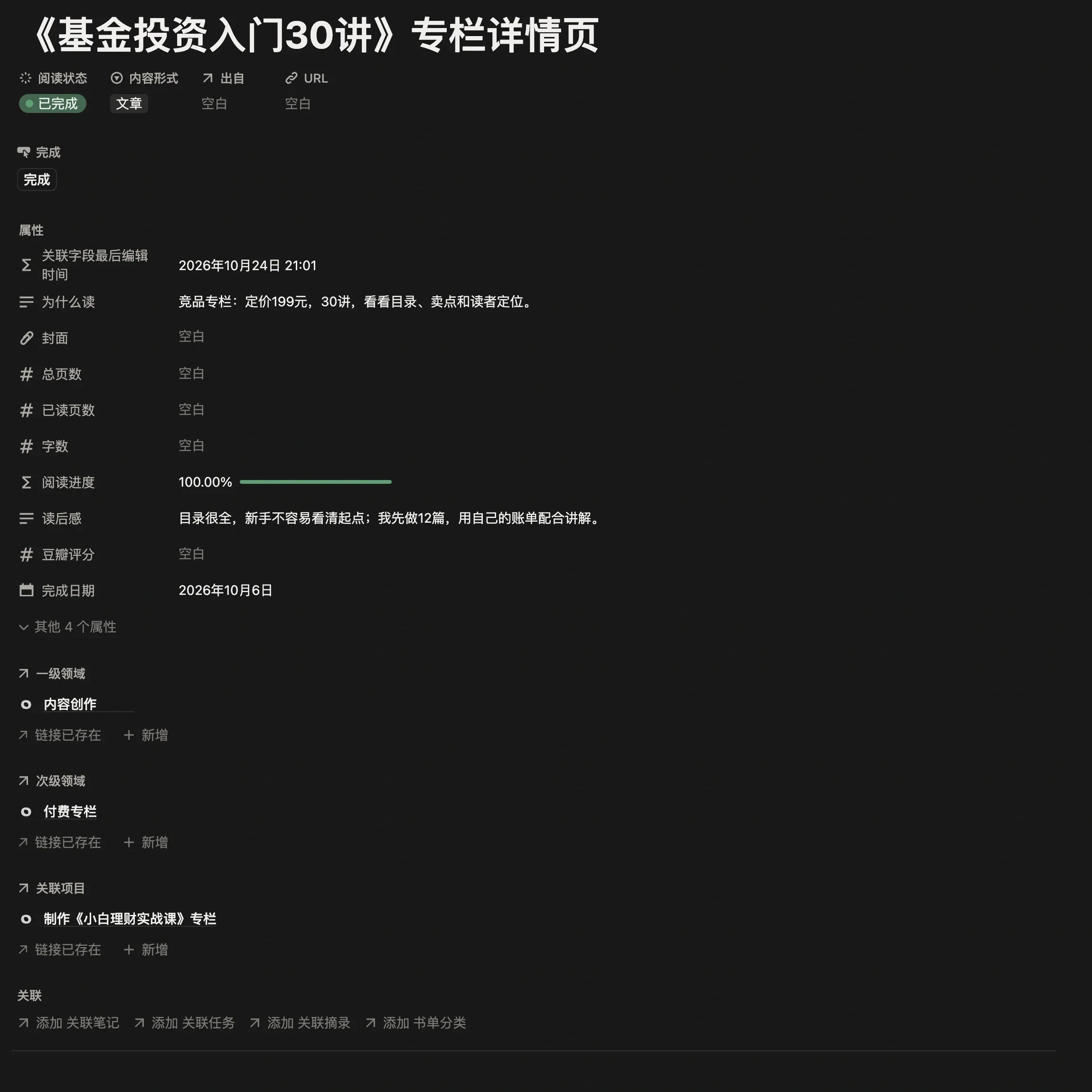 信息港口里保存的一条竞品专栏剪藏，在「为什么读」和「读后感」里记下定价、卖点和差异