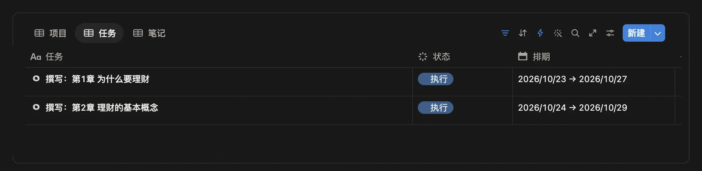 首页底部的任务视图，正在执行的写作任务和其他任务按排期列在一起