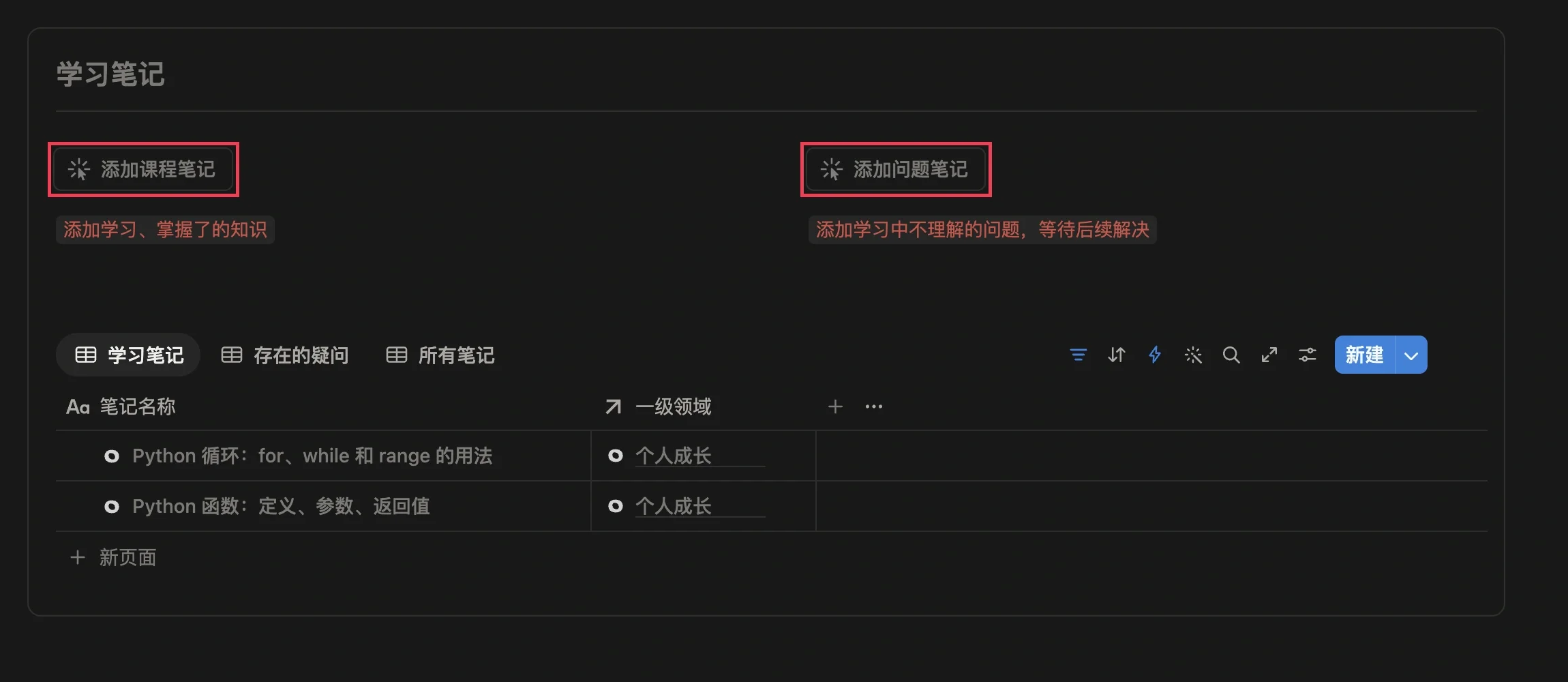 学习项目页面底部的学习笔记模块，添加课程笔记和添加问题笔记两个按钮被红框圈出，下方列出已创建的笔记
