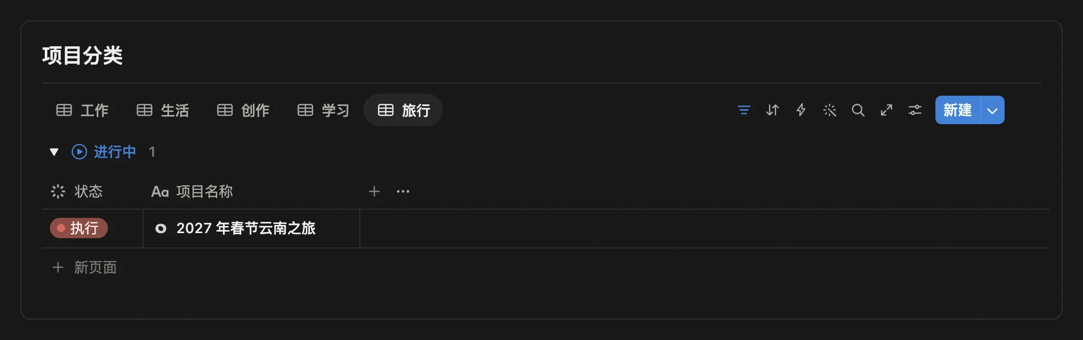 项目中心的项目分类区，顶部按项目类型分成工作、生活、创作等页签