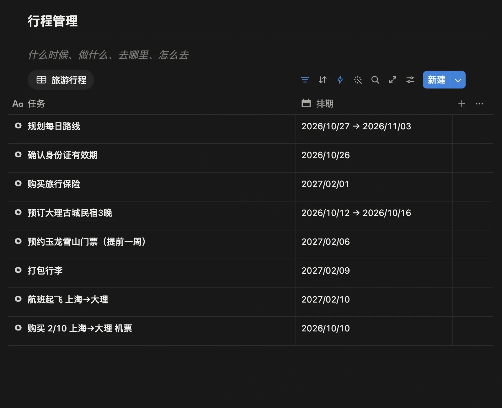 旅行项目的行程管理模块，列出订机票、订民宿、预约门票等待办和各自的排期