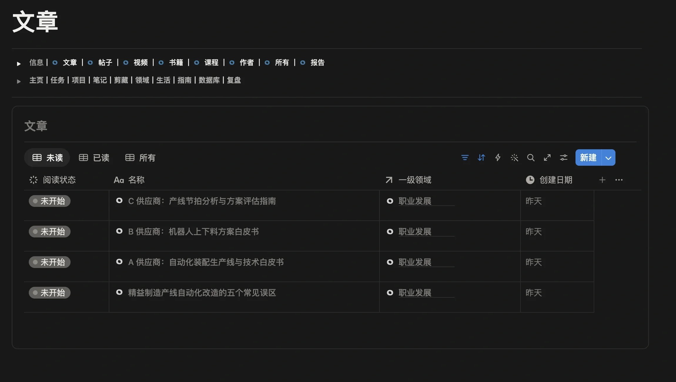 信息港口的文章页面，未读列表里有剪藏的自动化改造行业文章和供应商技术白皮书