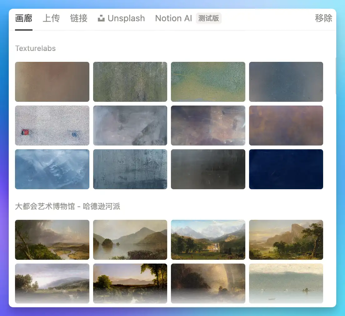 Notion 新增页面封面艺术合集