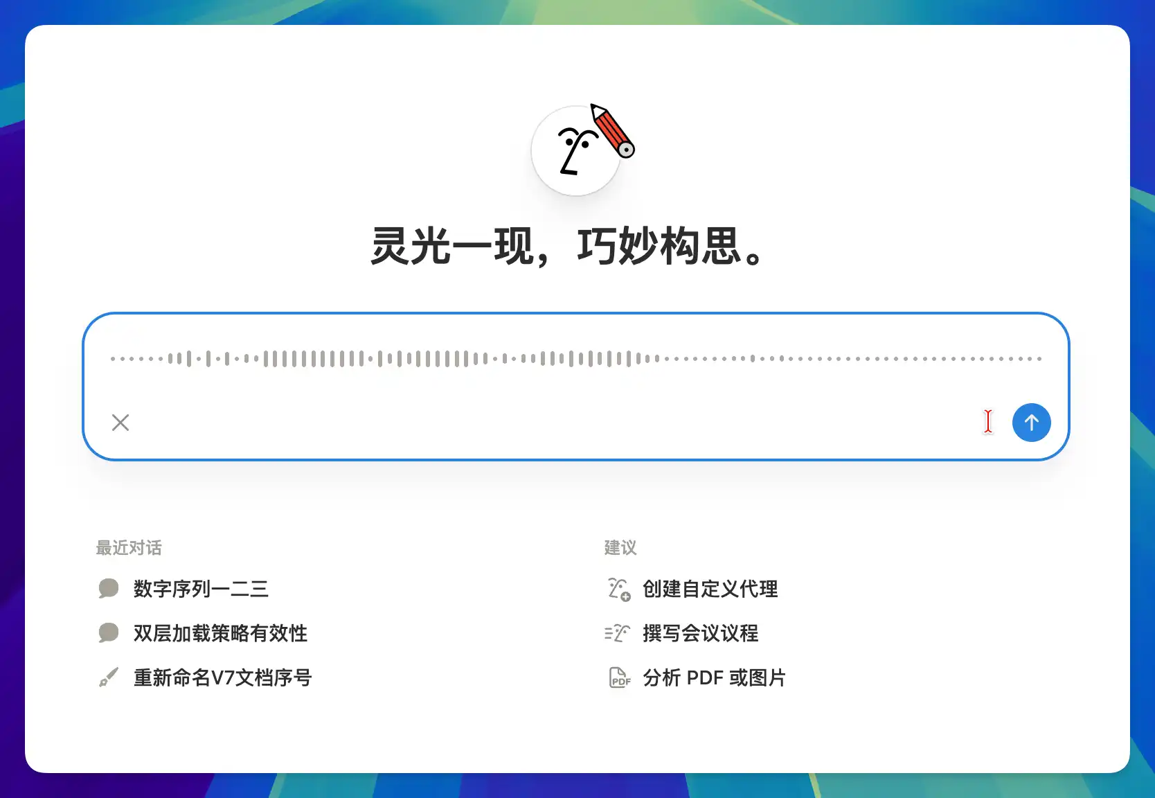 Notion AI chat voice input interface