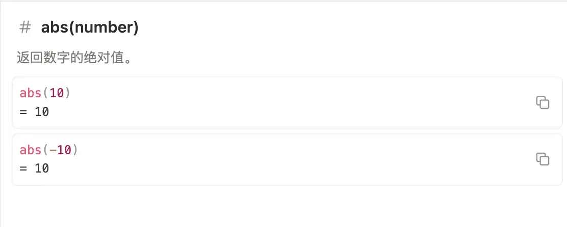Notion 公式编辑器中的 abs 函数官方示例