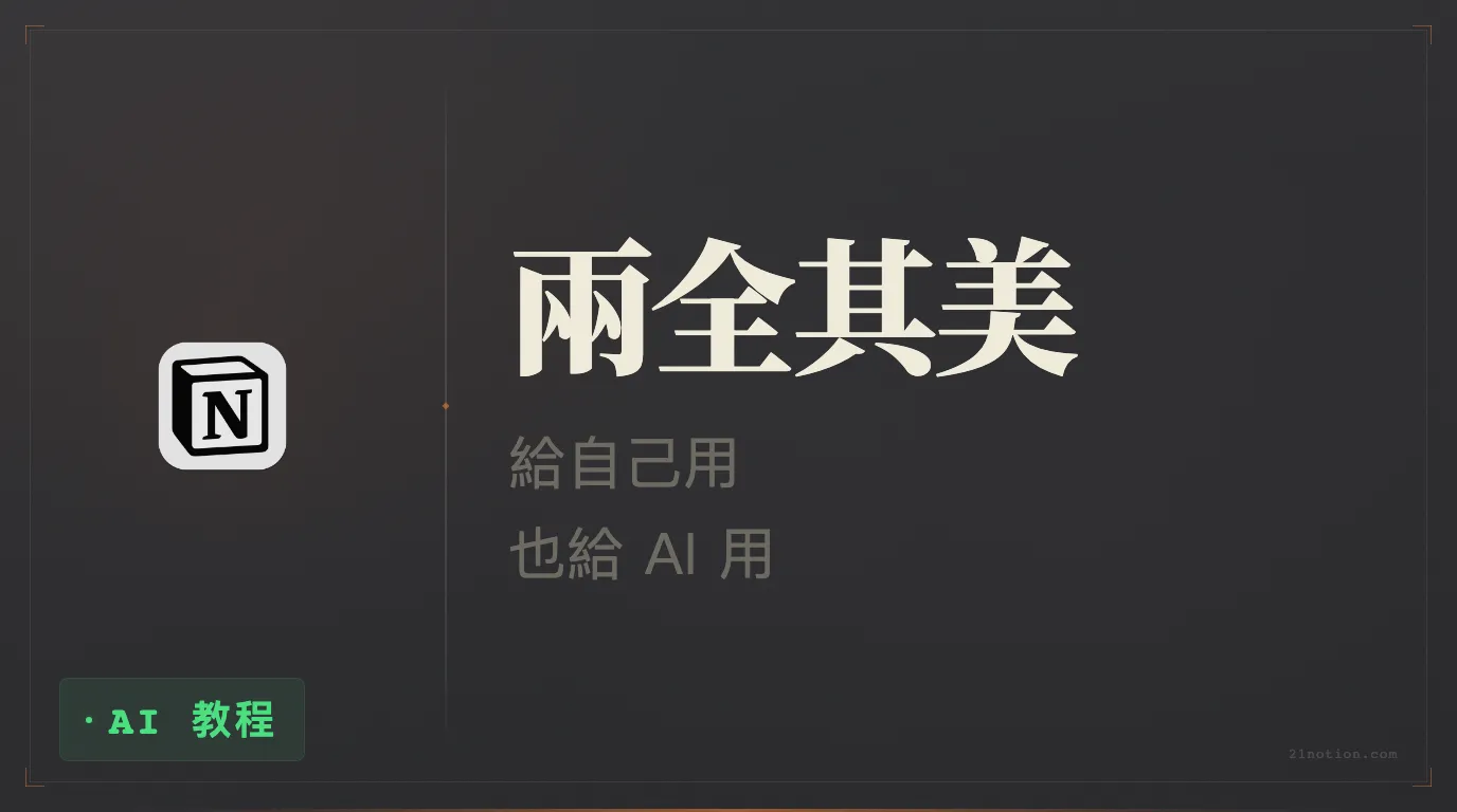 有了 Notion Agent，還需要 FLO.W 模板嗎？