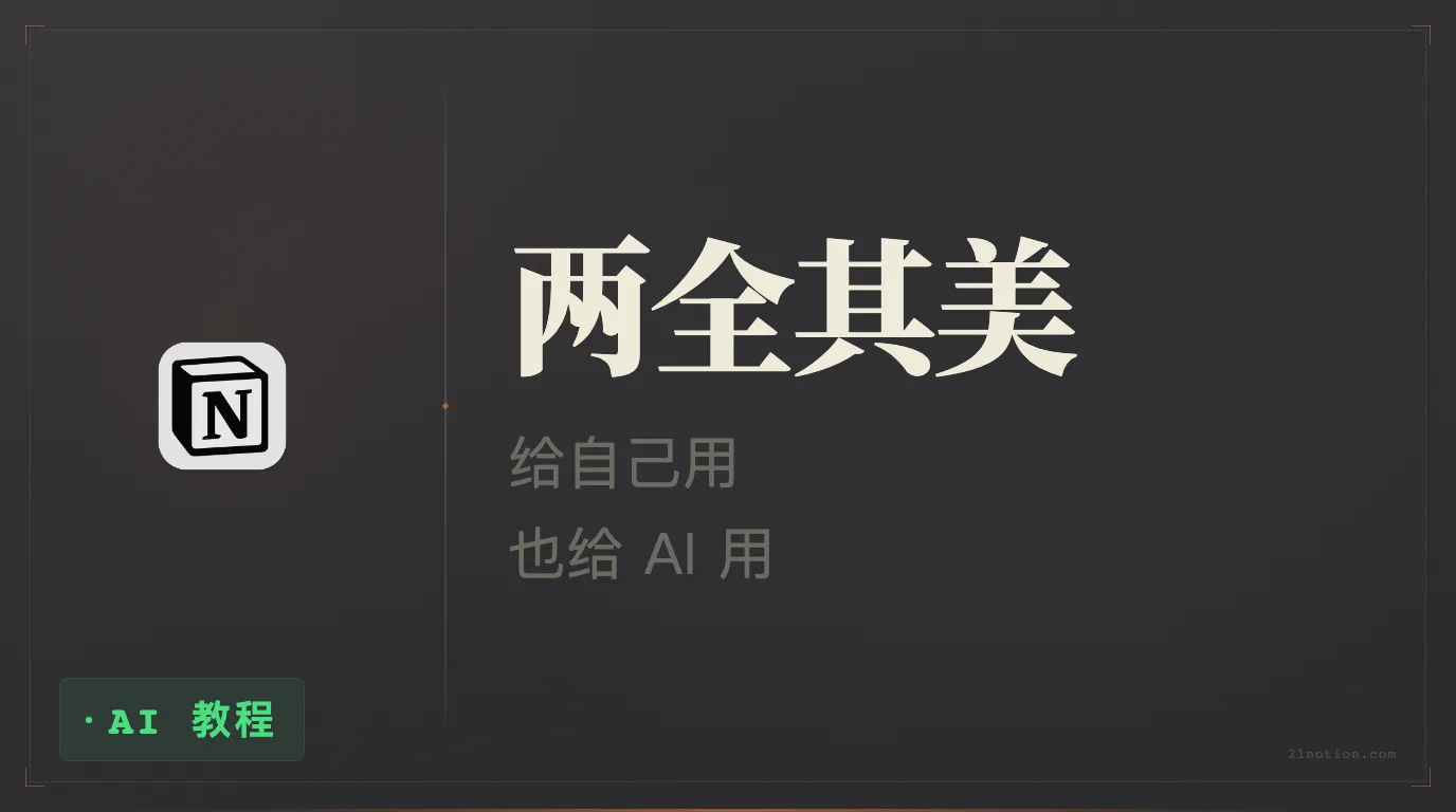 有了 Notion Agent，还需要 FLO.W 模板吗？