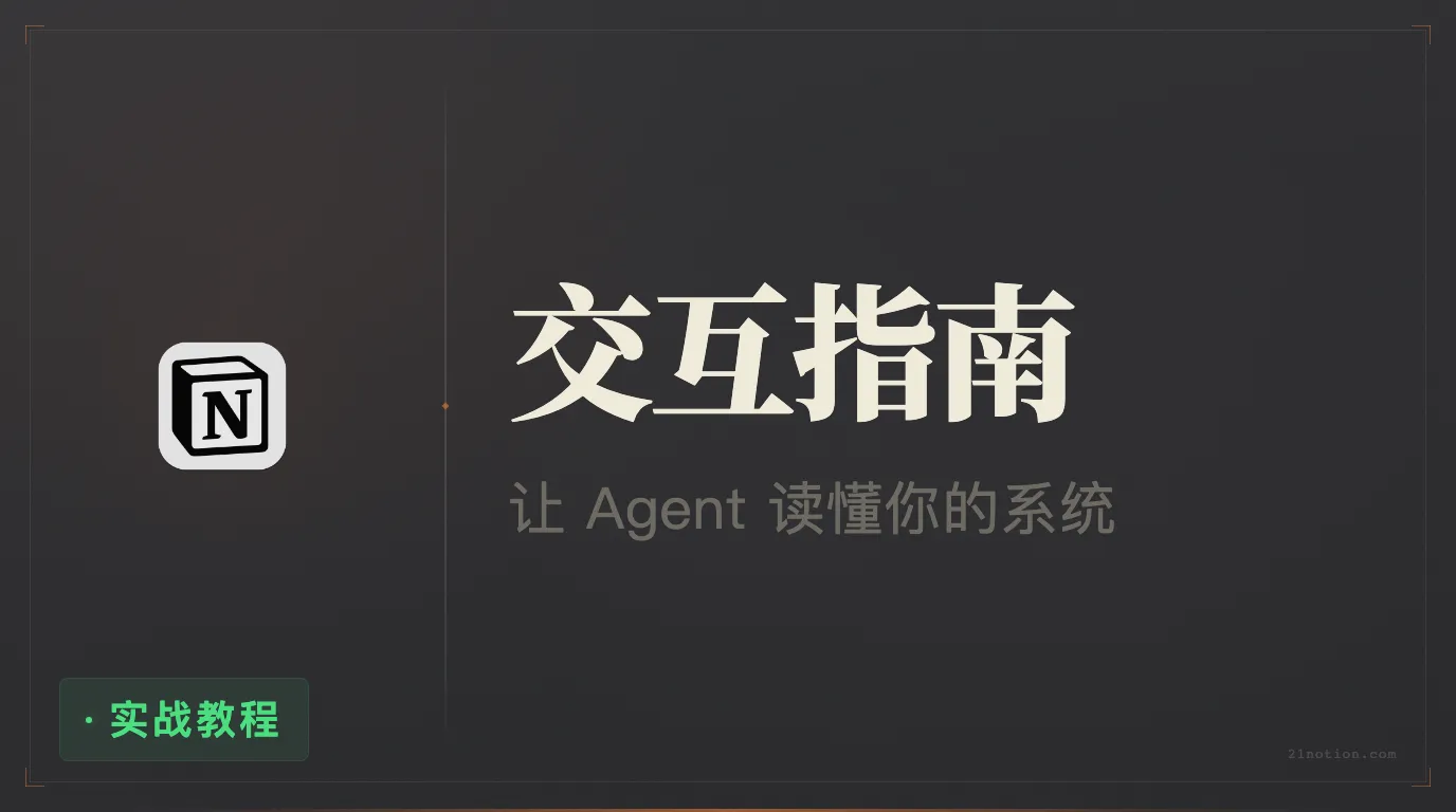 FLO.W 进阶版：一份开箱即用的 AI 人机交互指南