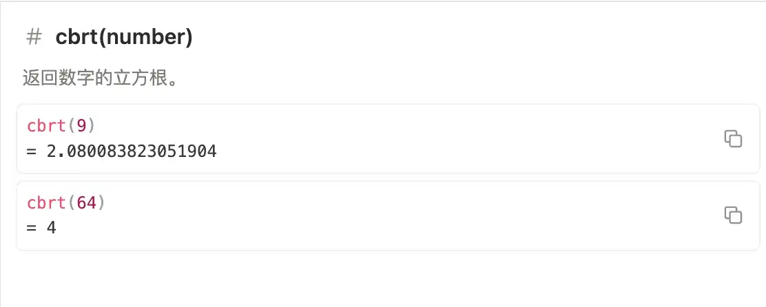 Notion 公式编辑器中的 cbrt 函数官方示例
