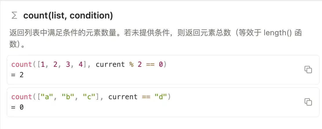 Notion 公式编辑器中的 count 函数官方示例