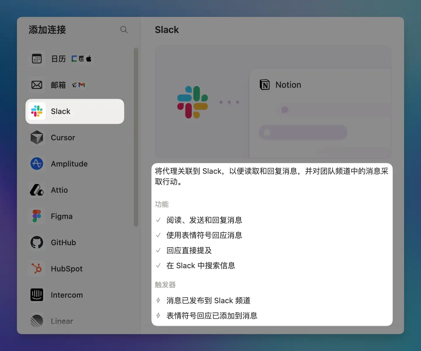 Notion Custom Agents Slack 集成
