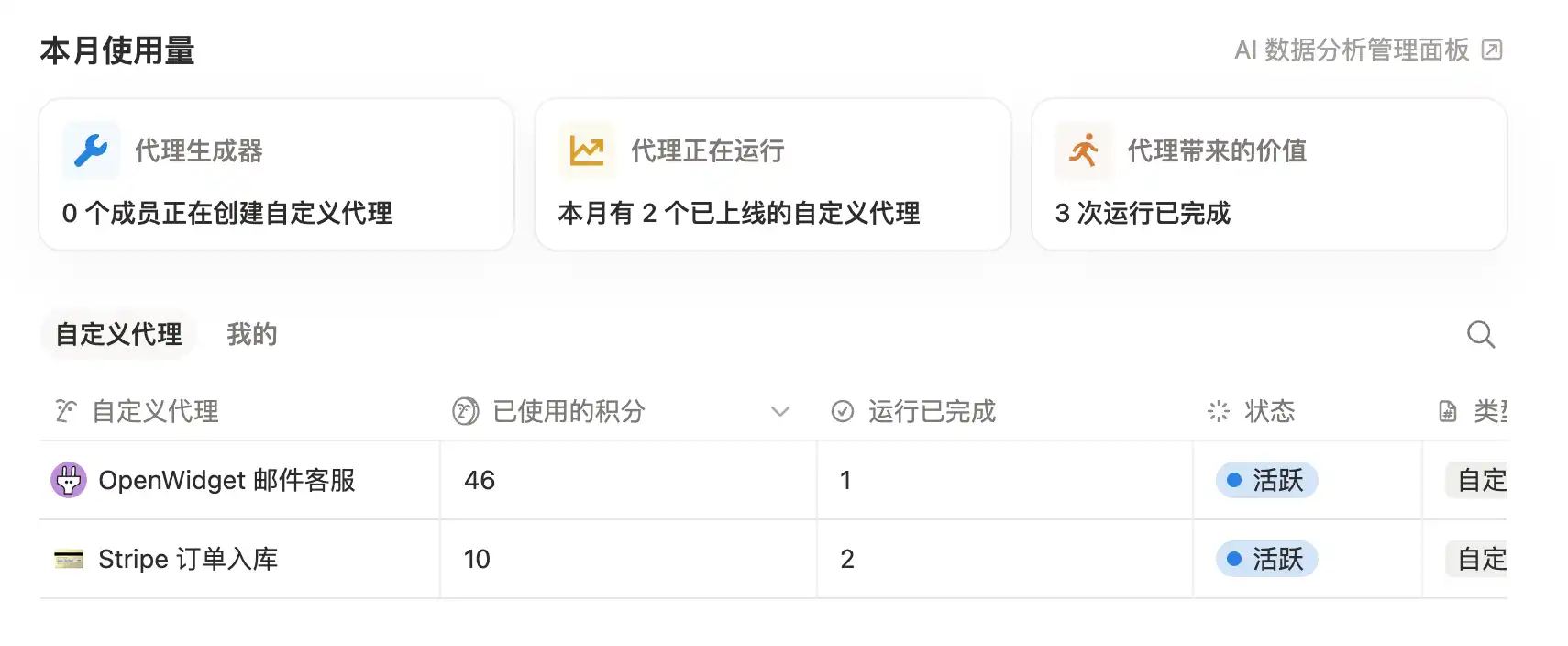 Notion Custom Agents 调试面板