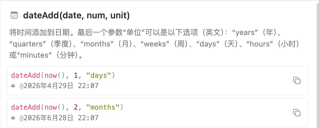 Notion 公式编辑器中的 dateAdd 函数官方示例