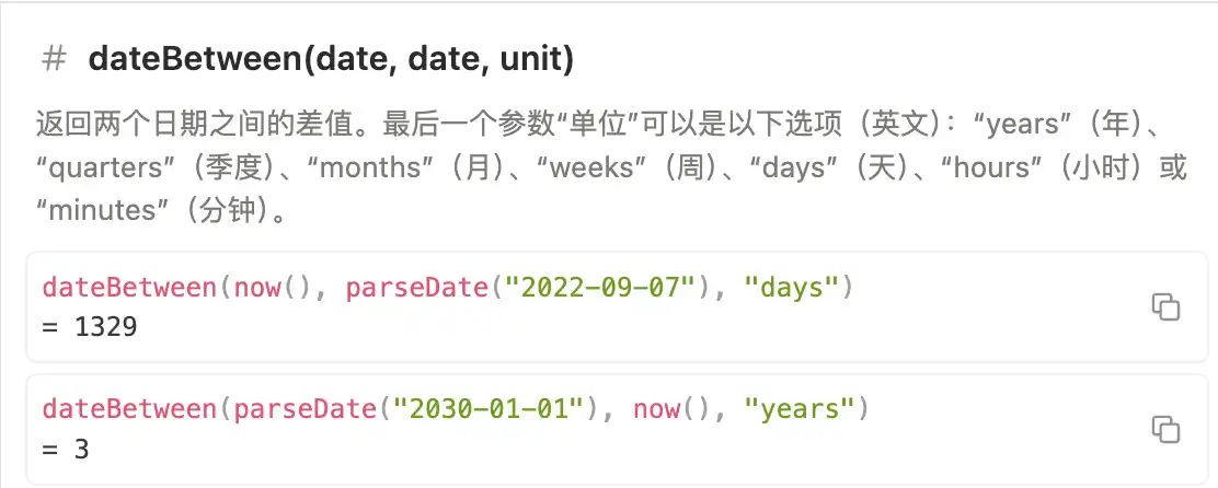 Notion 公式编辑器中的 dateBetween 函数官方示例
