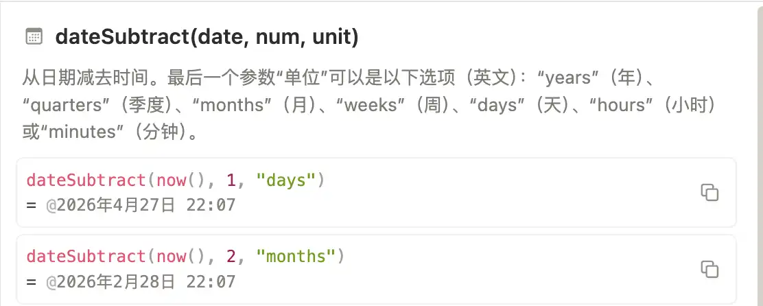 Notion 公式编辑器中的 dateSubtract 函数官方示例