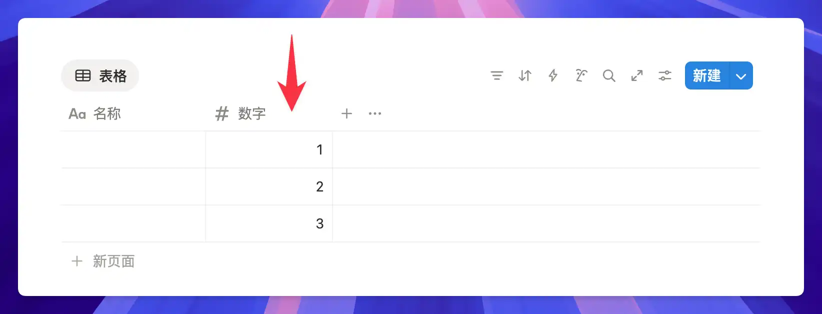 点击字段名打开设置菜单