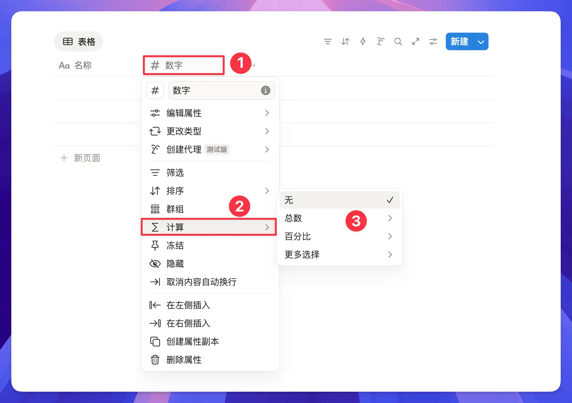 字段设置中的计算选项