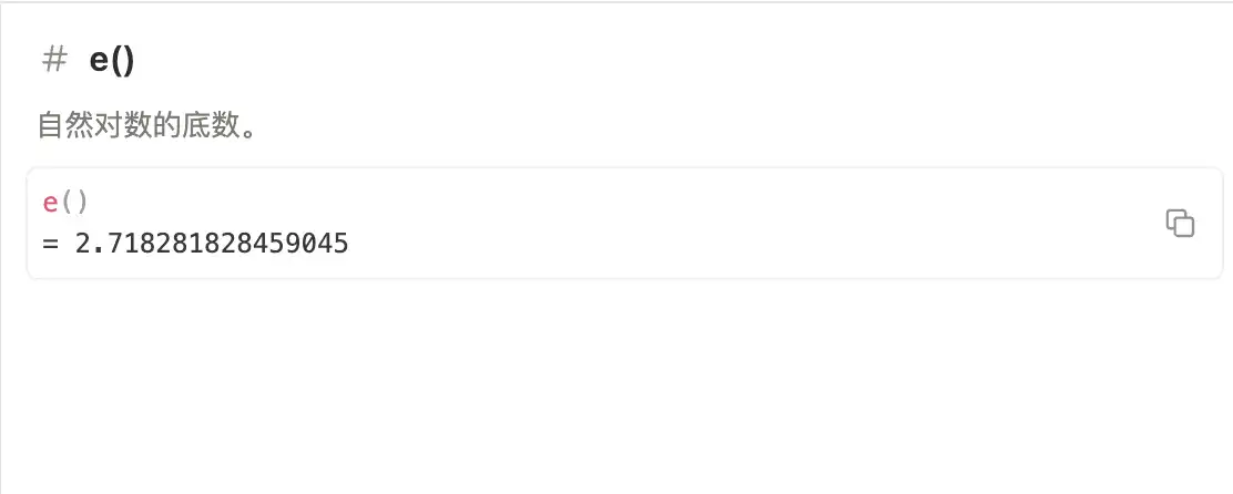 Notion 公式编辑器中的 e 函数官方示例