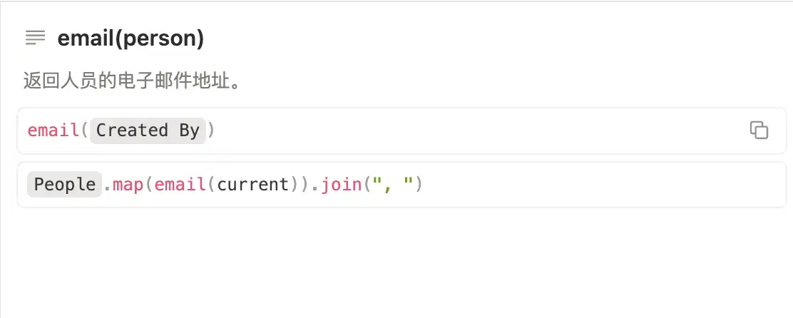 Notion 公式编辑器中的 email 函数官方示例