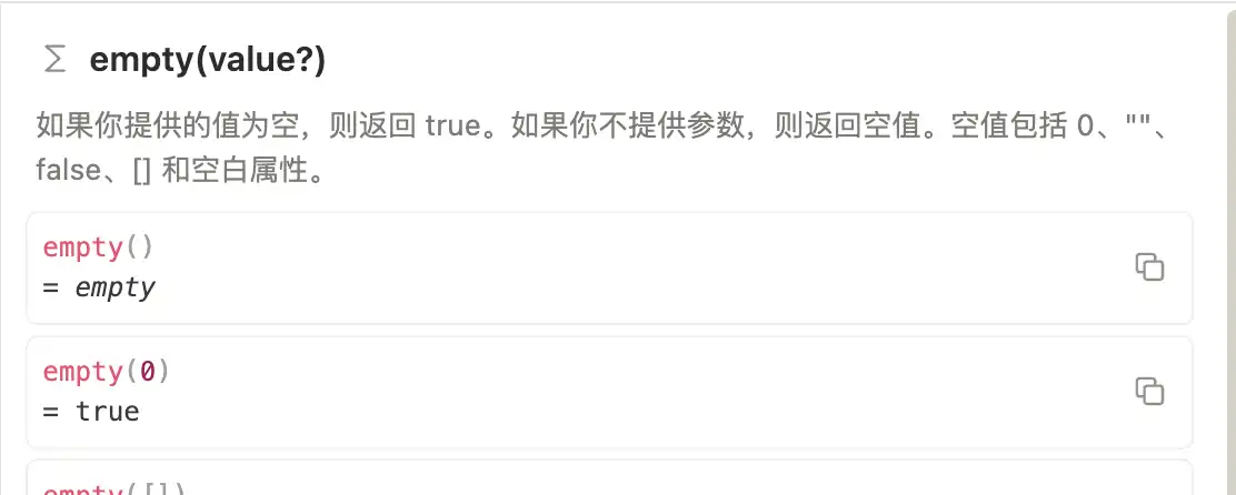 Notion 公式编辑器中的 empty 函数官方示例