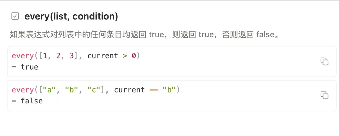 Notion 公式编辑器中的 every 函数官方示例