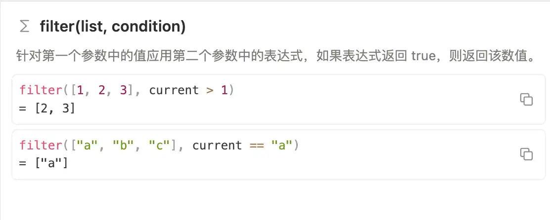 Notion 公式编辑器中的 filter 函数官方示例