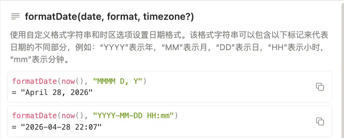 Notion 公式编辑器中的 formatDate 函数官方示例