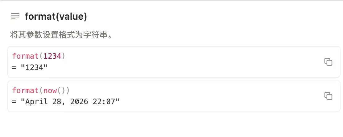 Notion 公式编辑器中的 format 函数官方示例