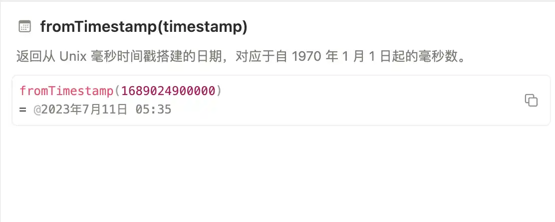Notion 公式编辑器中的 fromTimestamp 函数官方示例