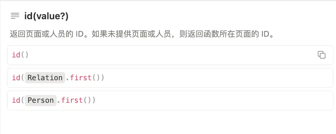 Notion 公式编辑器中的 id 函数官方示例