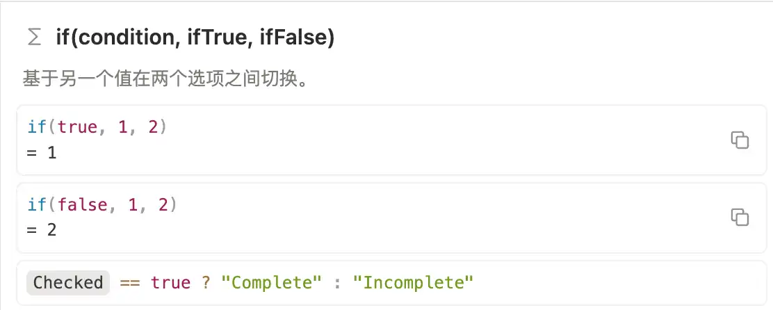Notion 公式编辑器中的 if 函数官方示例