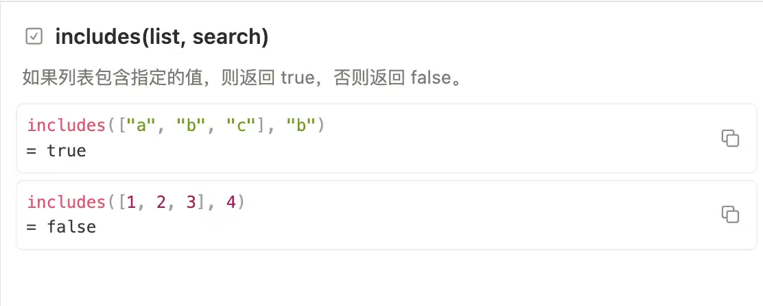 Notion 公式编辑器中的 includes 函数官方示例