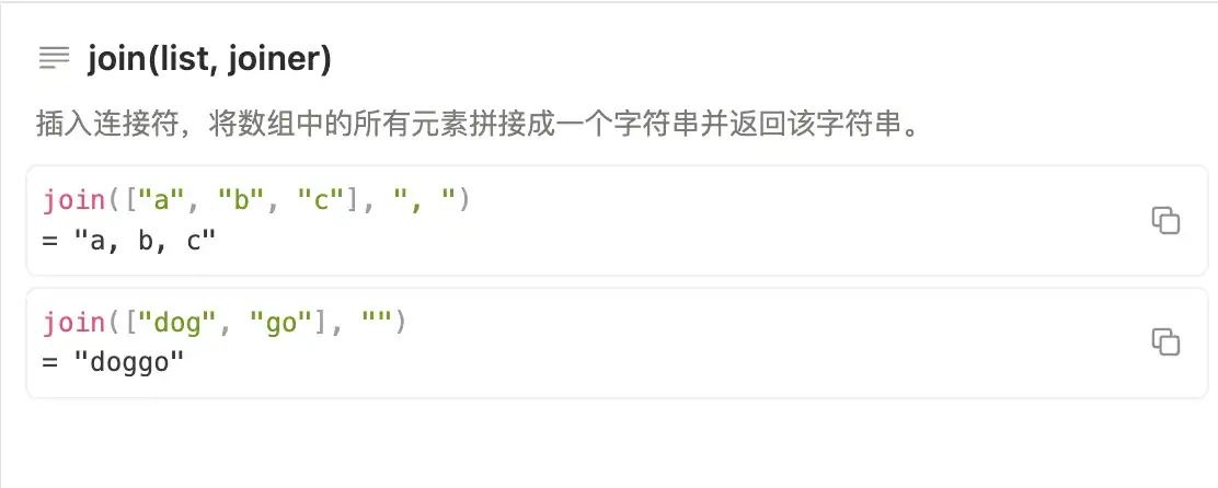 Notion 公式编辑器中的 join 函数官方示例