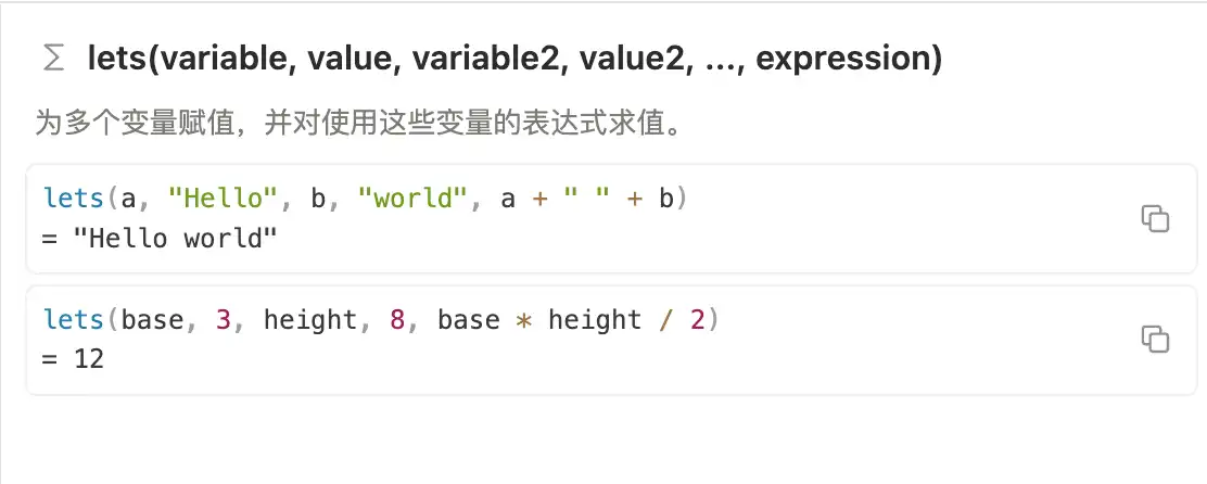 Notion 公式编辑器中的 lets 函数官方示例