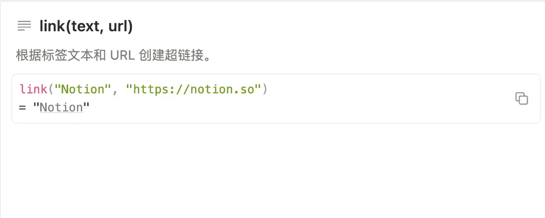 Notion 公式编辑器中的 link 函数官方示例