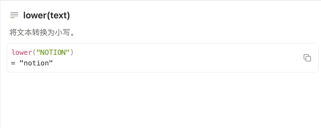 Notion 公式编辑器中的 lower 函数官方示例