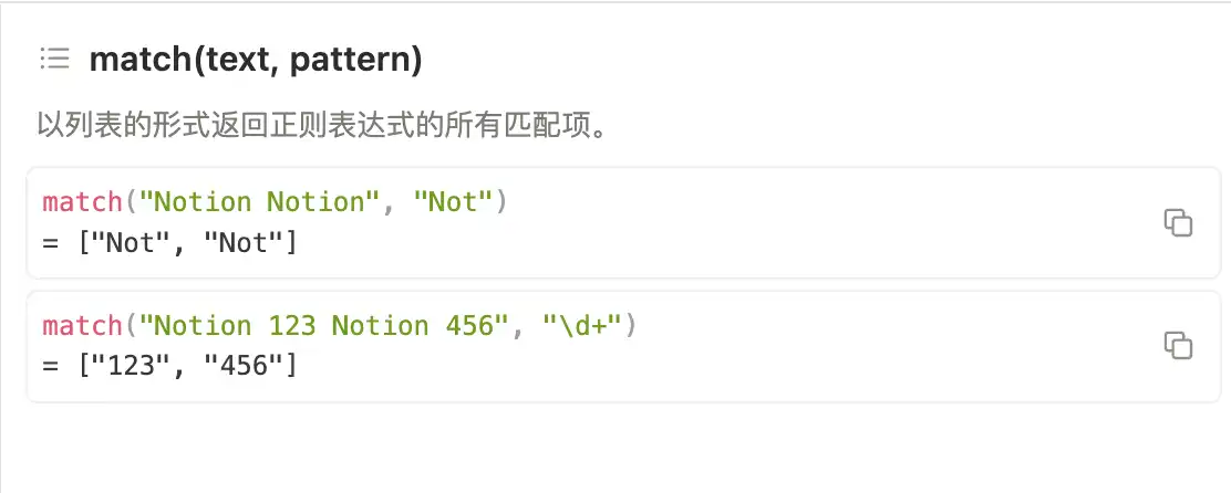 Notion 公式编辑器中的 match 函数官方示例