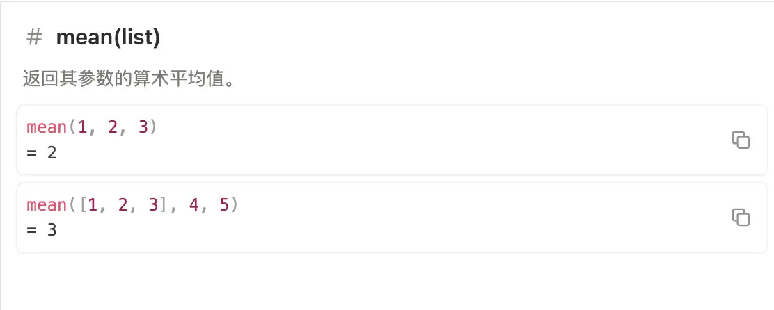 Notion 公式编辑器中的 mean 函数官方示例