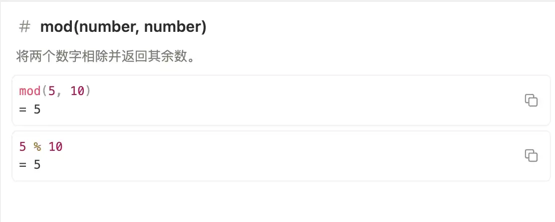 Notion 公式编辑器中的 mod 函数官方示例