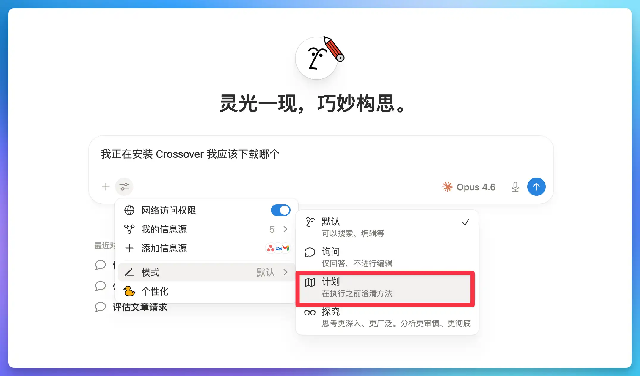 Notion AI 计划模式入口