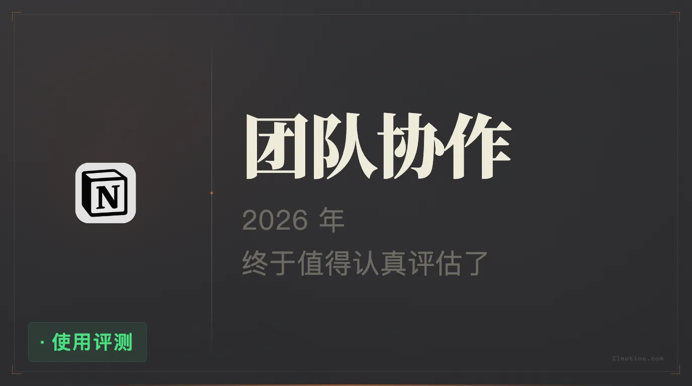 Is Notion a Viable Choice for Team Collaboration in China